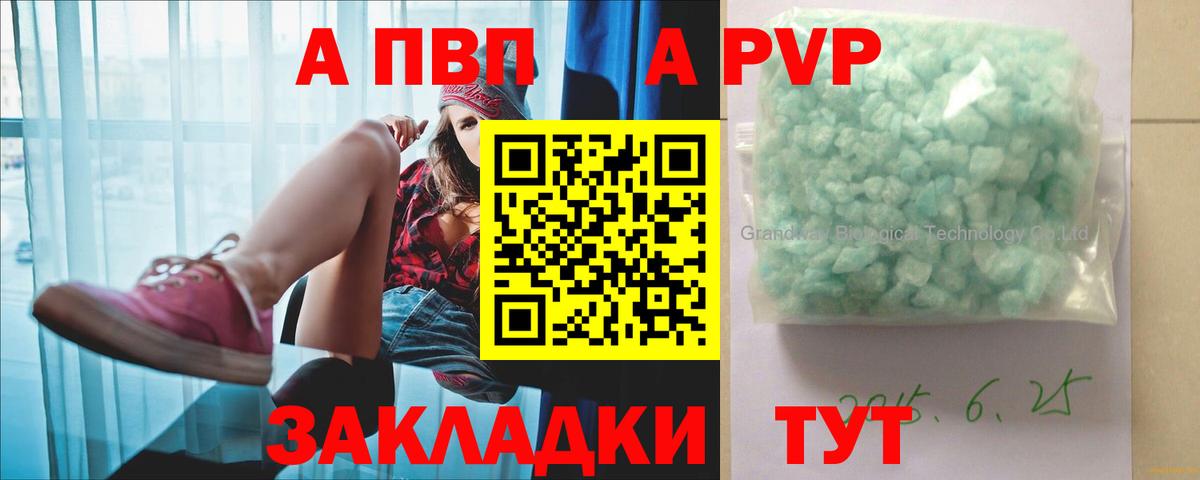 Альфа ПВП кристаллы Киров
