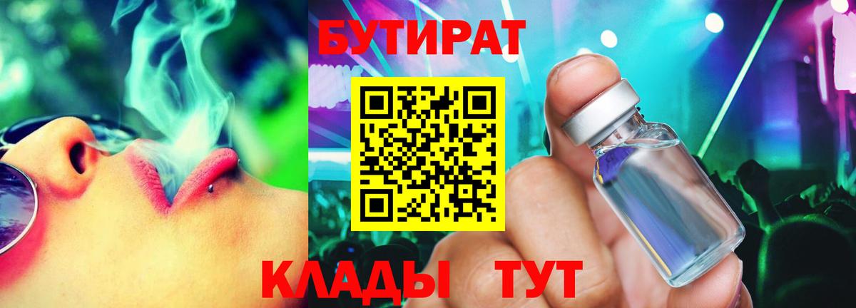 Киров  Бутират BDO  Вход с VPN 