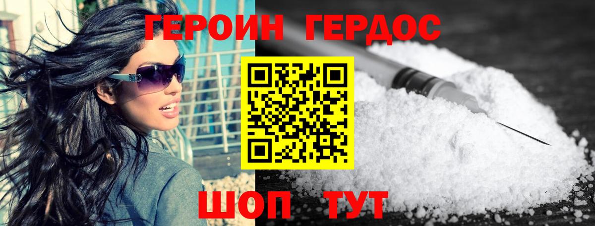 ГЕРОИН хмурый Киров