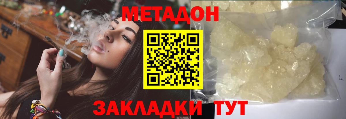 Киров  МЕТАДОН methadone  darknet формула  МЕТАДОН мёд  Вход с VPN 