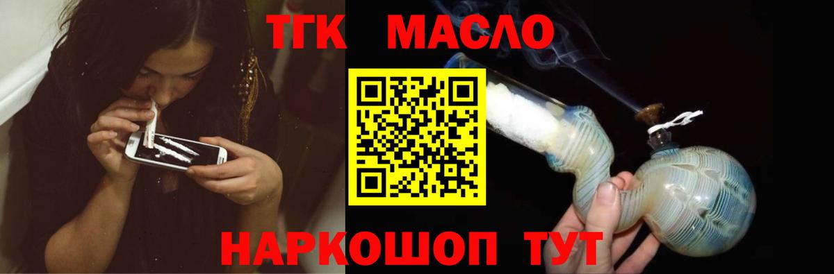 ТГК THC oil Киров